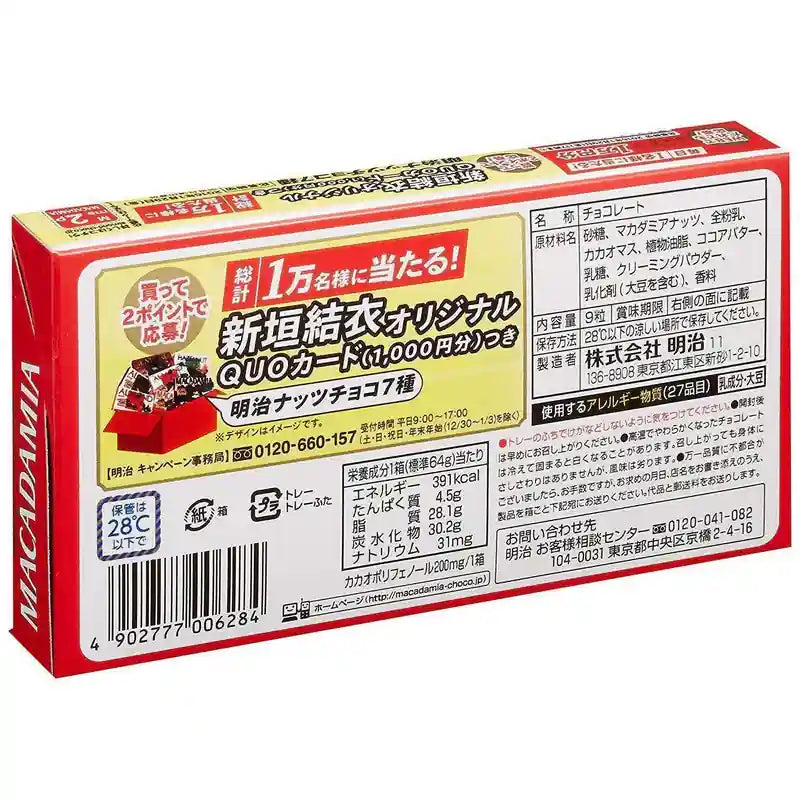 Meiji Chocolate Macadamia | Pack of 2 | Made in Japan