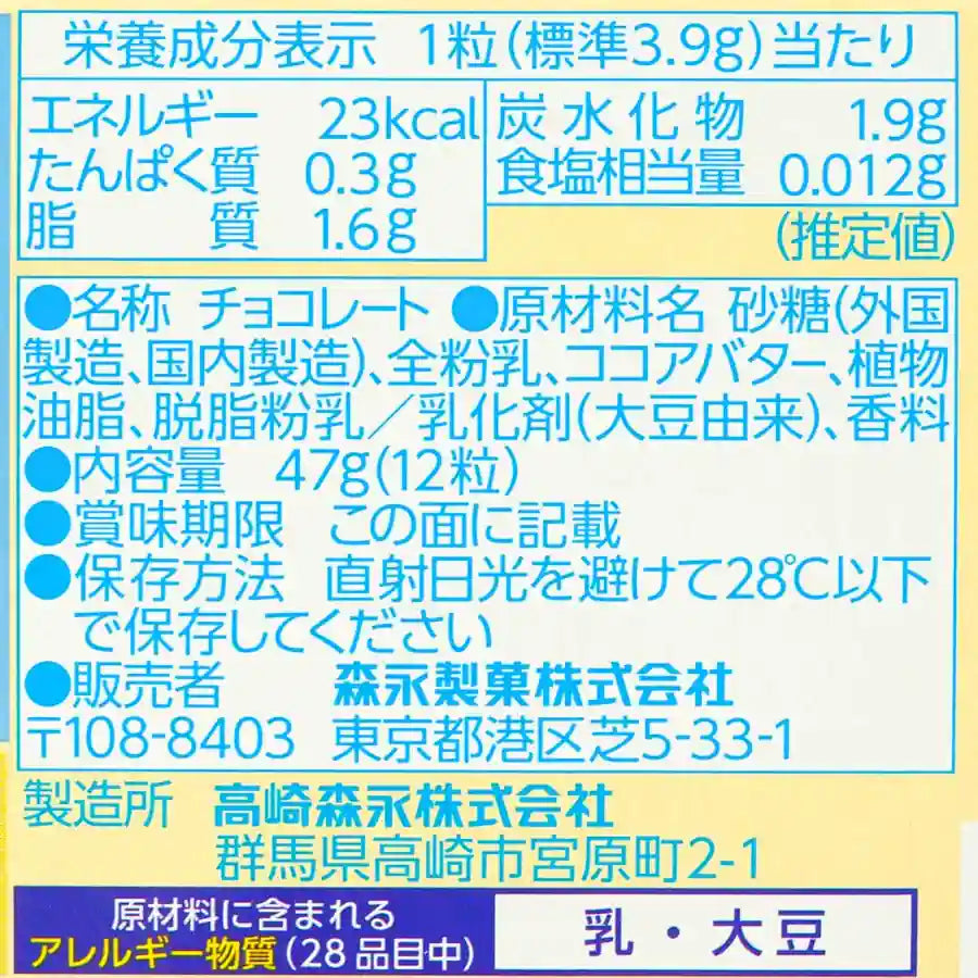 Morinaga Dars White Chocolate (12 Tabs inside each pack) | Pack of 2 | Made in Japan