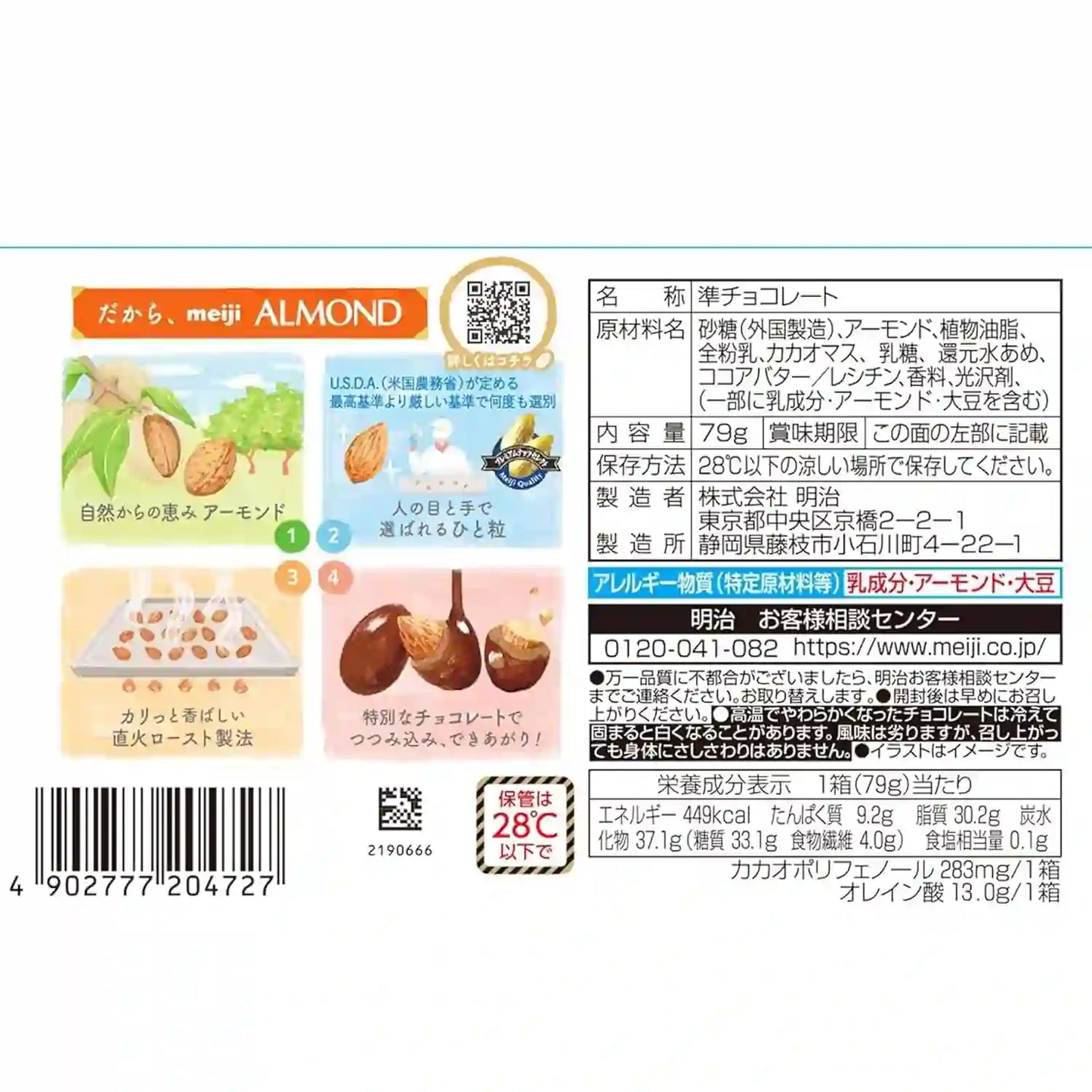 Meiji Almond Chocolate 79g | Pack of 2 | Made in Japan |