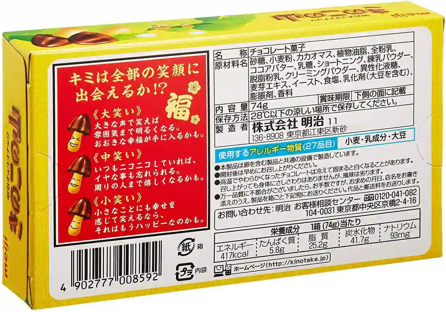 Meiji Kinoko No Yama Mushroom Shaped Chocolate Biscuit